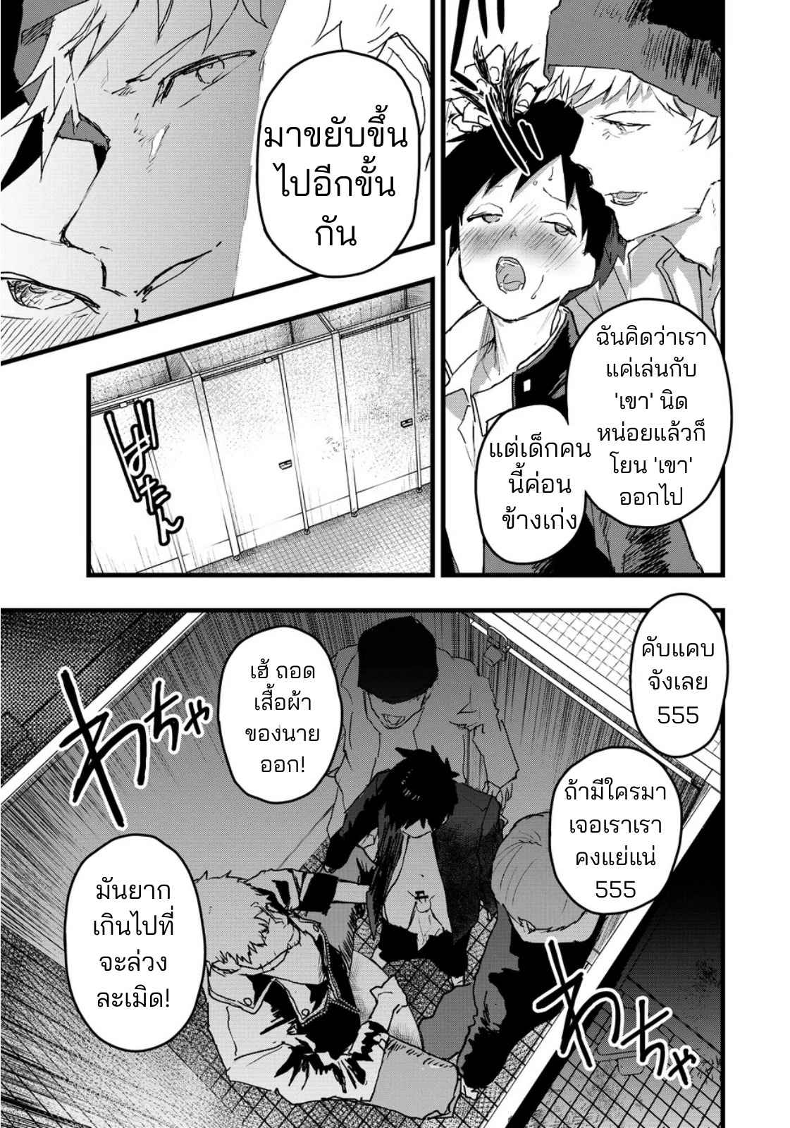 ประสบการณ์ครั้งแรกที่สถานี